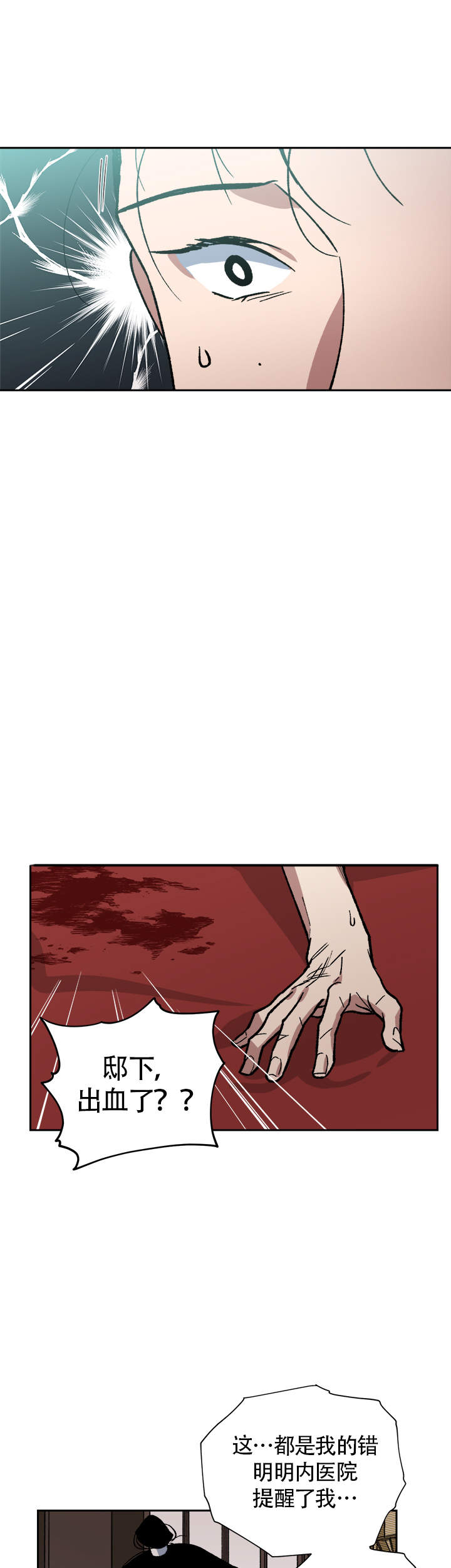 内侍臣是什么意思漫画,第130话1图