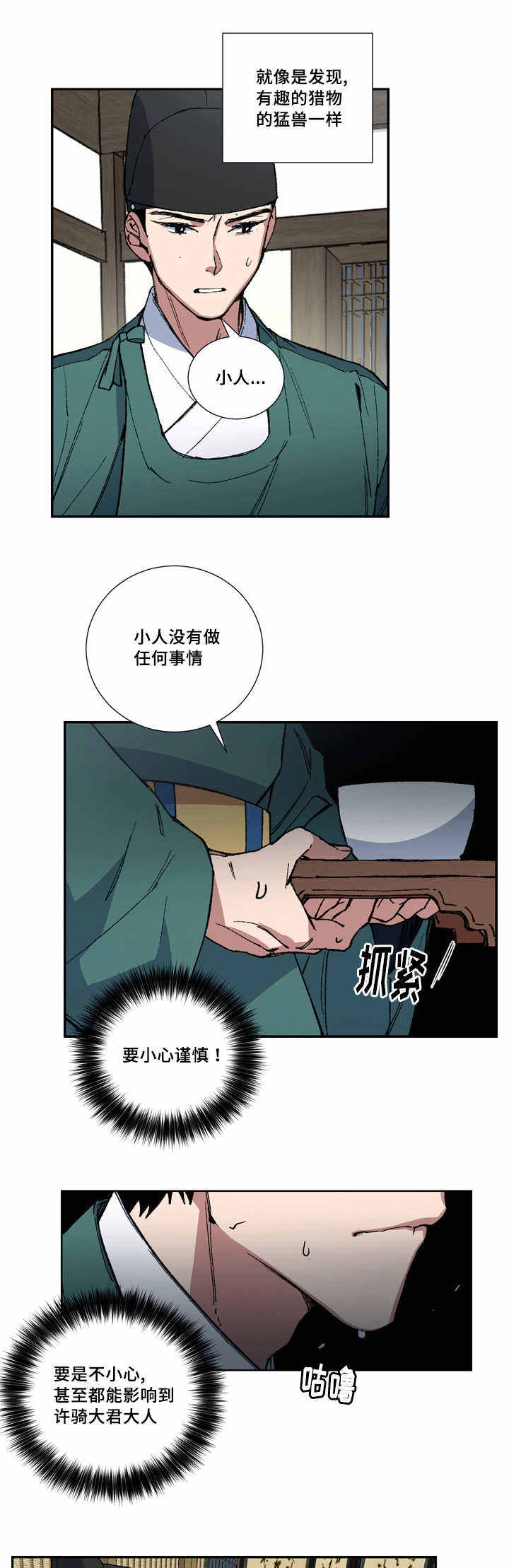 内侍失格的作者是谁漫画,第5话1图
