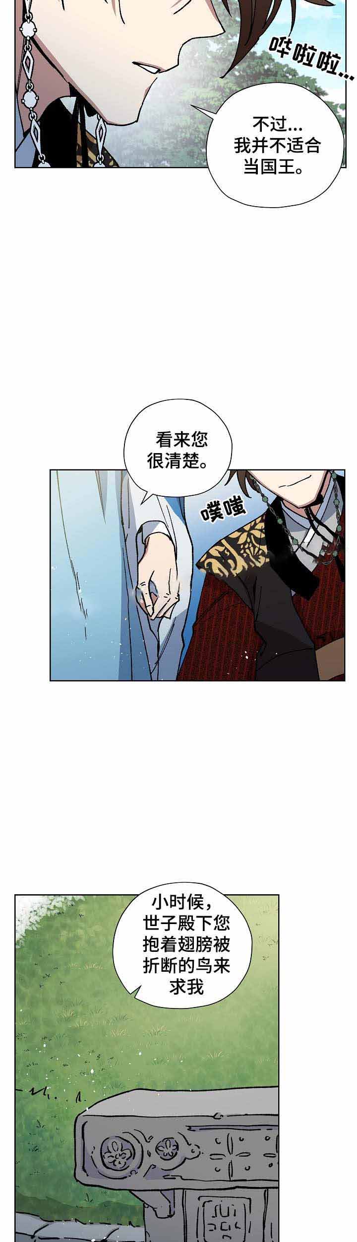 内侍臣是什么意思漫画,第64话2图