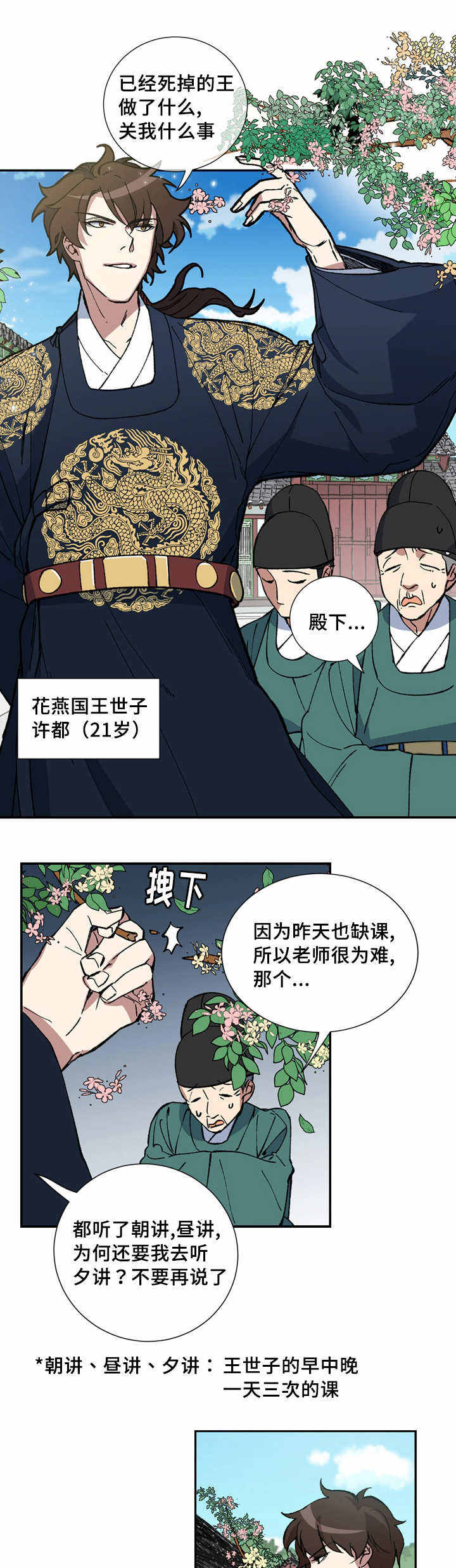 内侍失格的作者是谁漫画,第1话1图