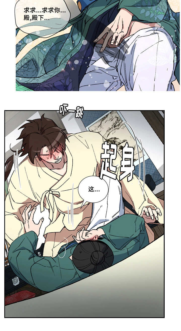 内侍失格的作者是谁漫画,第6话2图