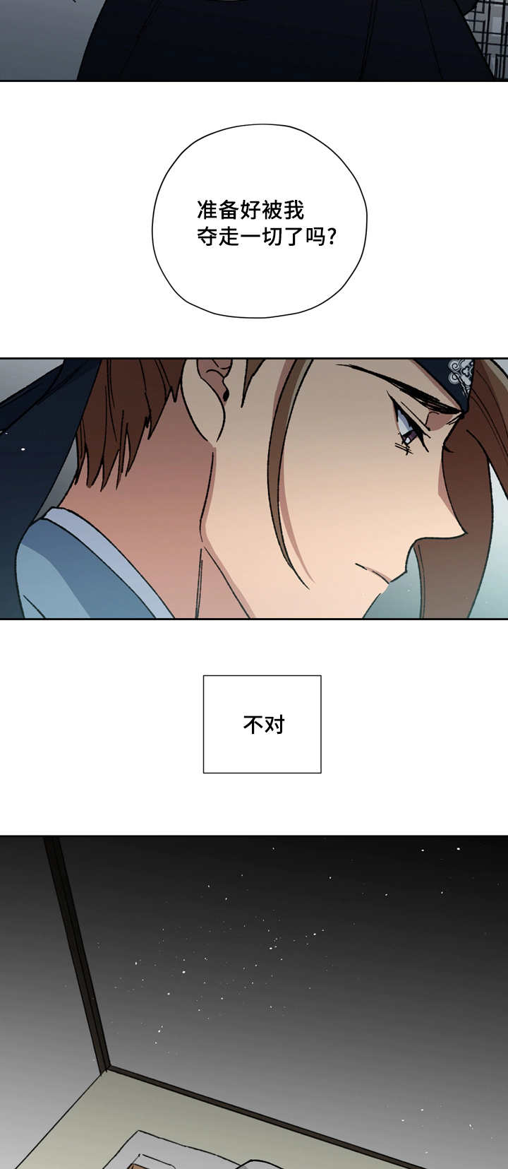 内侍失格的作者是谁漫画,第53话2图