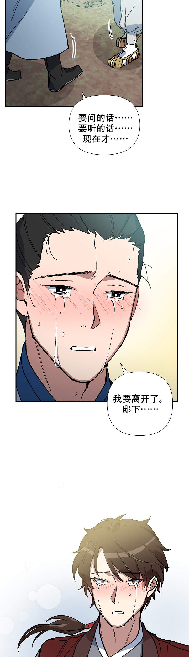 内侍臣是什么意思漫画,第84话1图