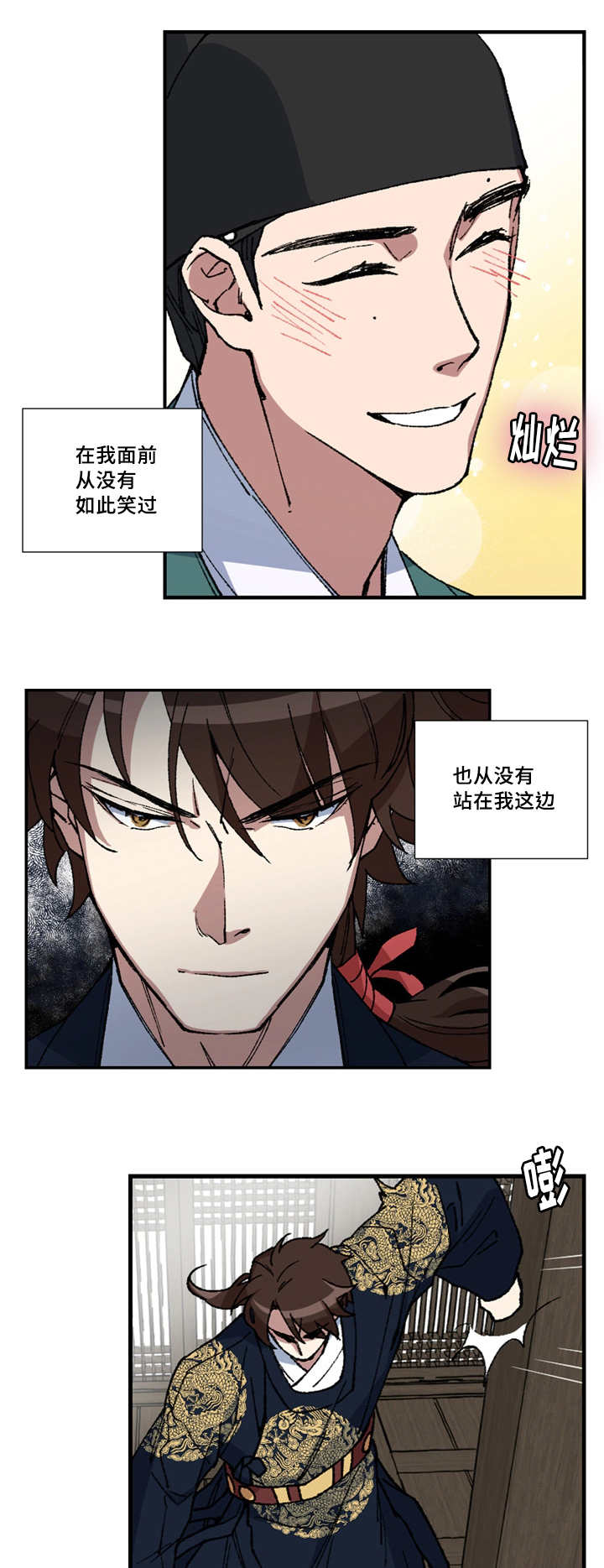 内侍失格王储失漫画,第8话1图