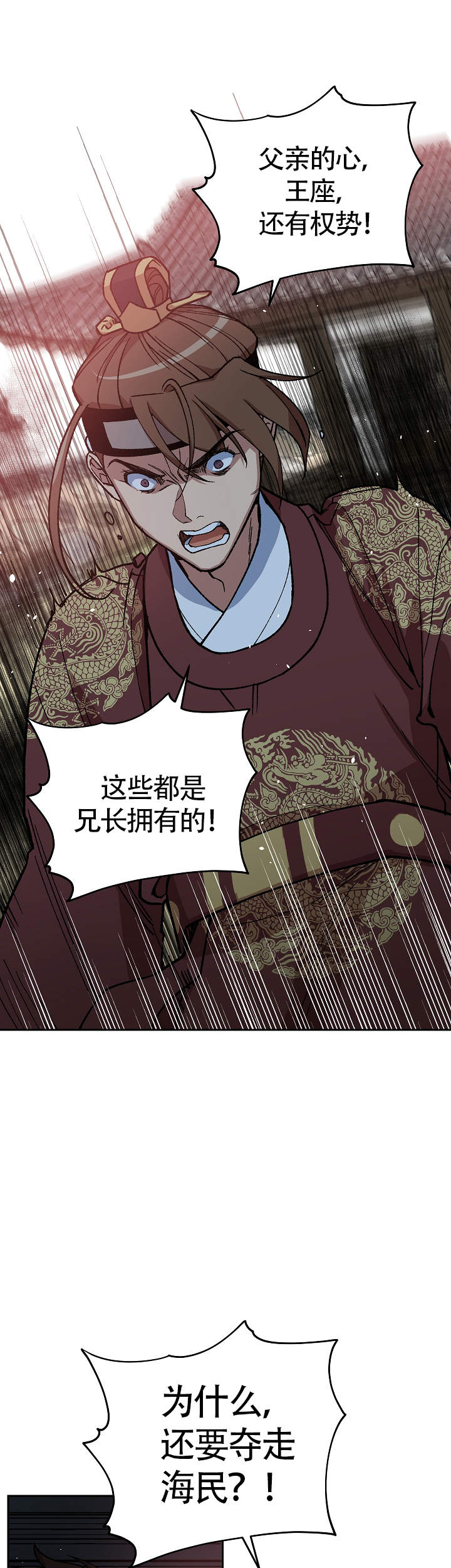 内侍失格的作者是谁漫画,第124话1图
