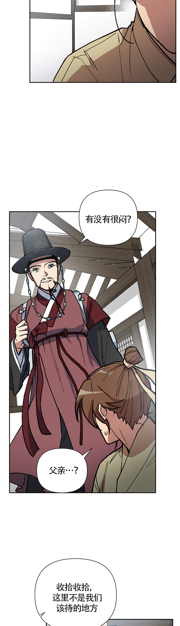 内侍臣是什么意思漫画,第129话1图