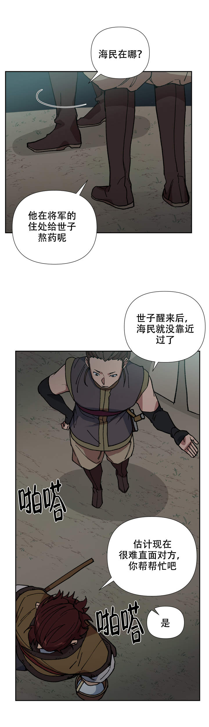 内侍失格的作者是谁漫画,第75话1图