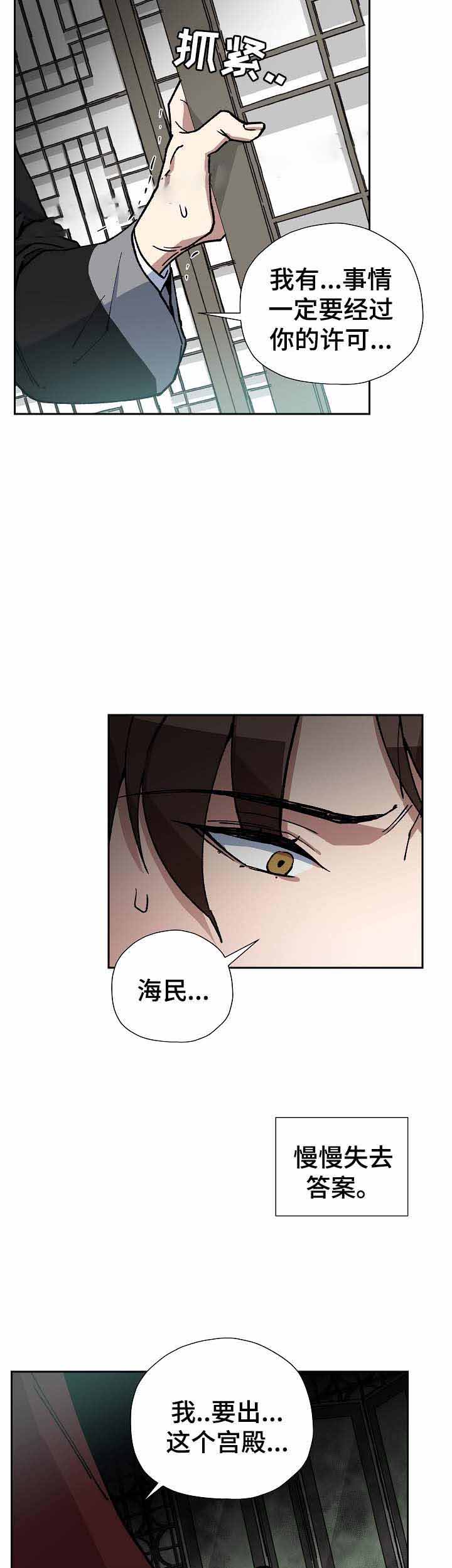 内侍臣是什么意思漫画,第68话2图