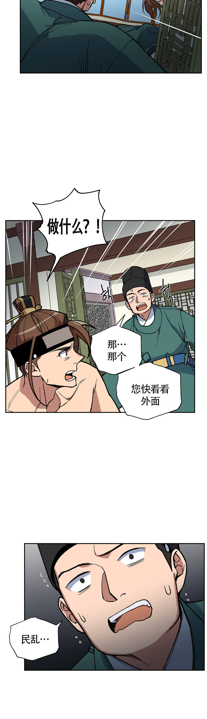 内侍臣是什么意思漫画,第119话2图