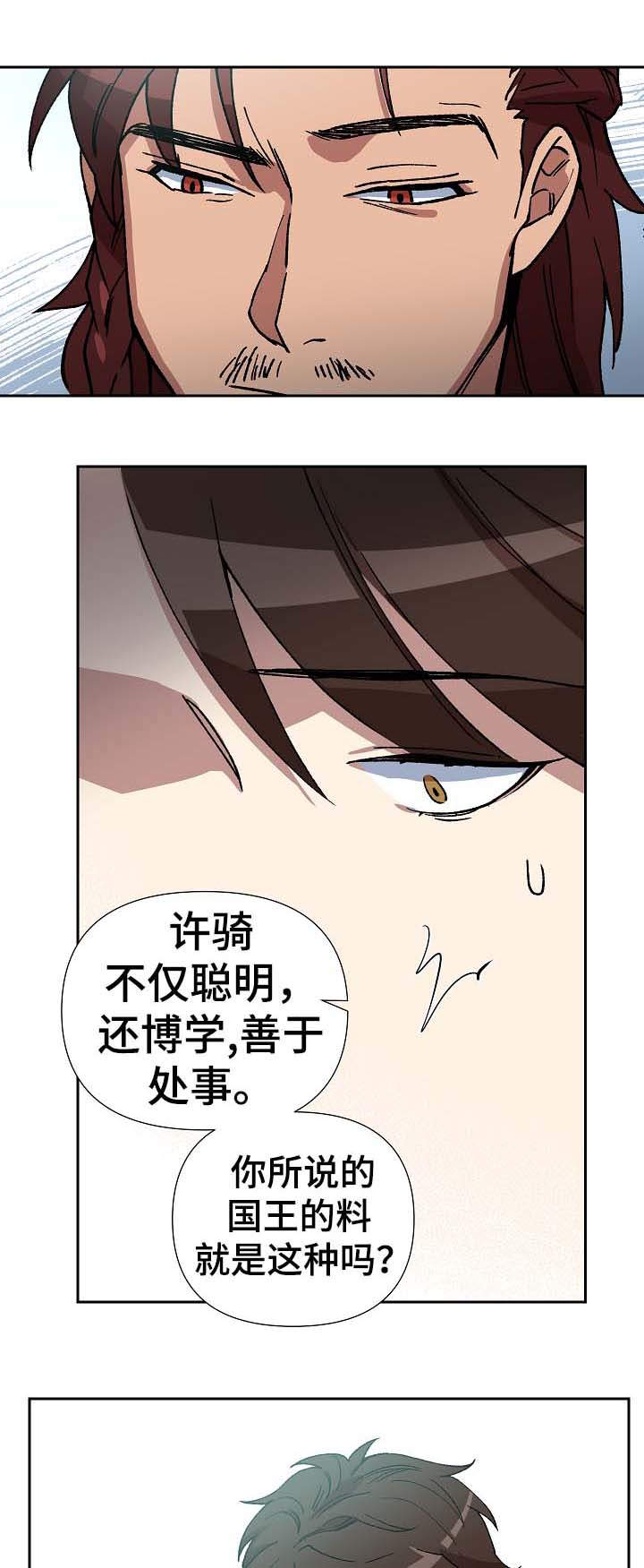 内侍失格王储失漫画,第73话2图