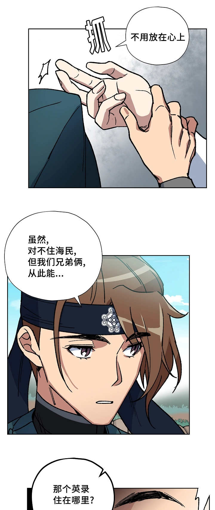 内侍失格王储失漫画,第43话1图