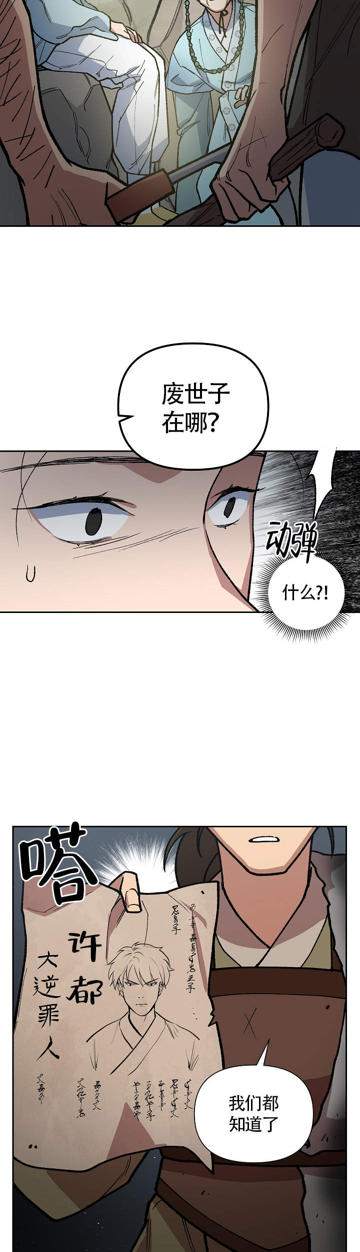 内侍臣是什么意思漫画,第104话2图