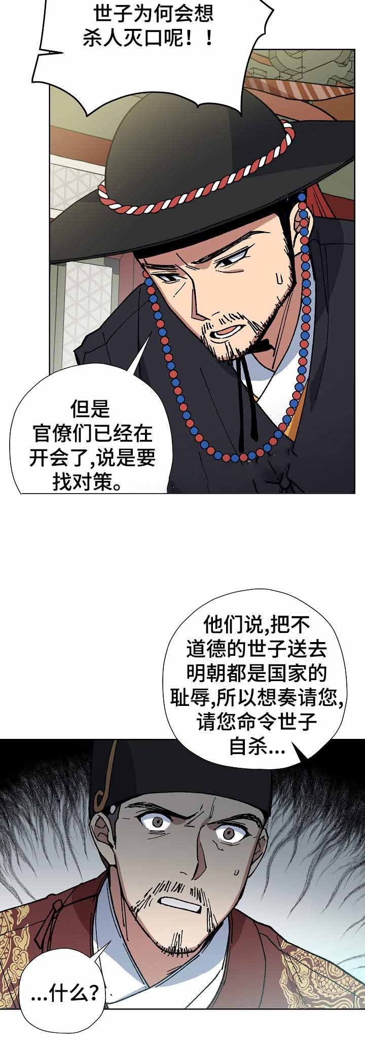内侍臣是什么意思漫画,第66话2图