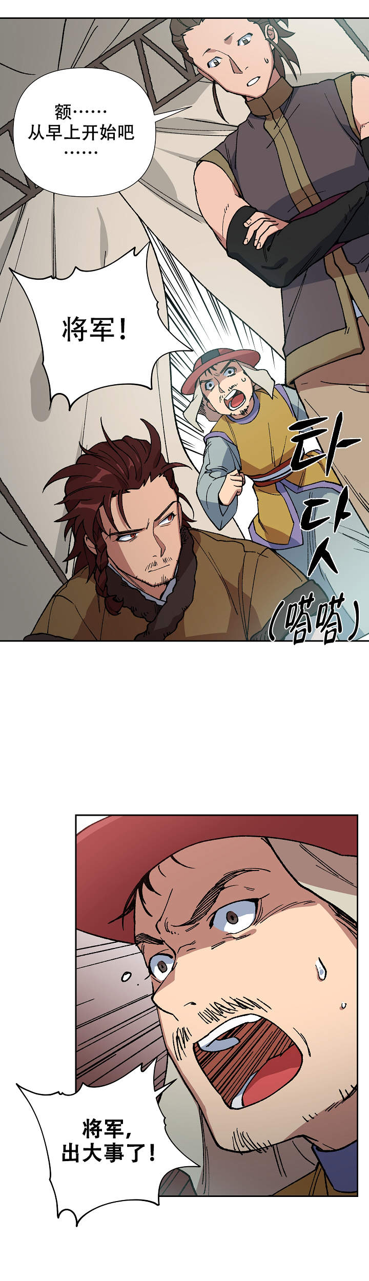 内侍臣是什么意思漫画,第84话1图