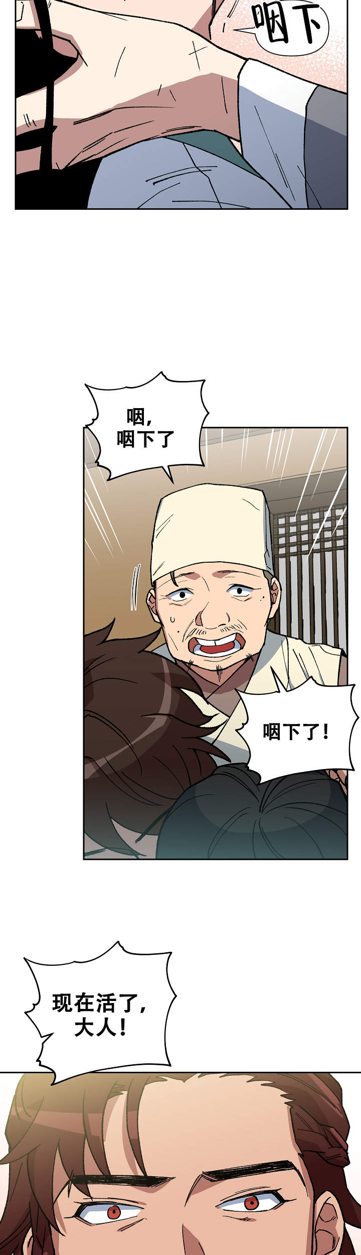 内侍臣是什么意思漫画,第92话1图