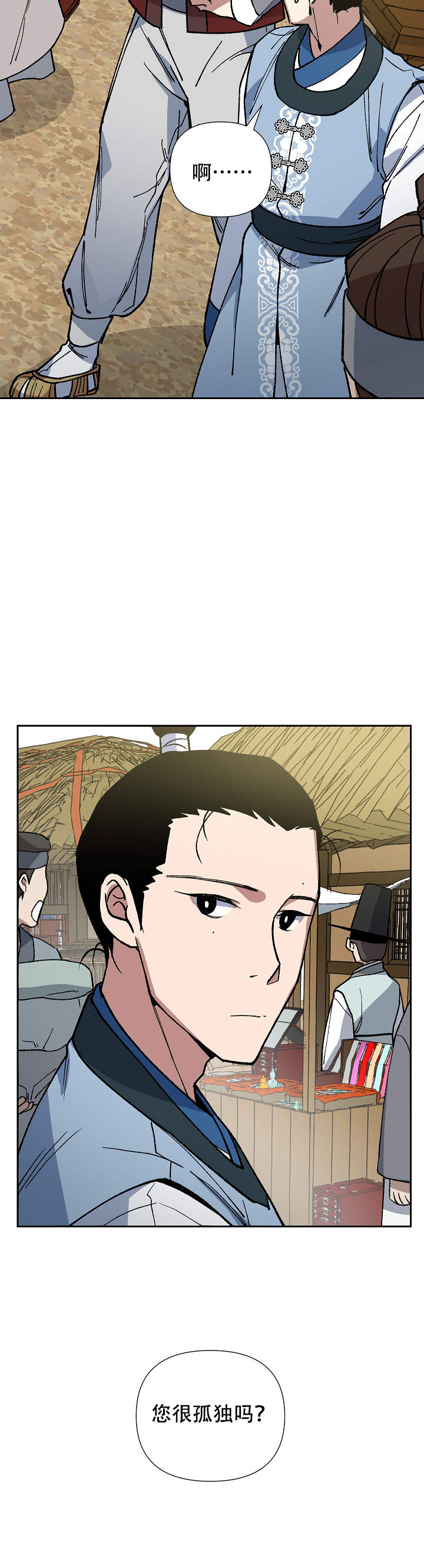 内侍臣是什么意思漫画,第83话2图