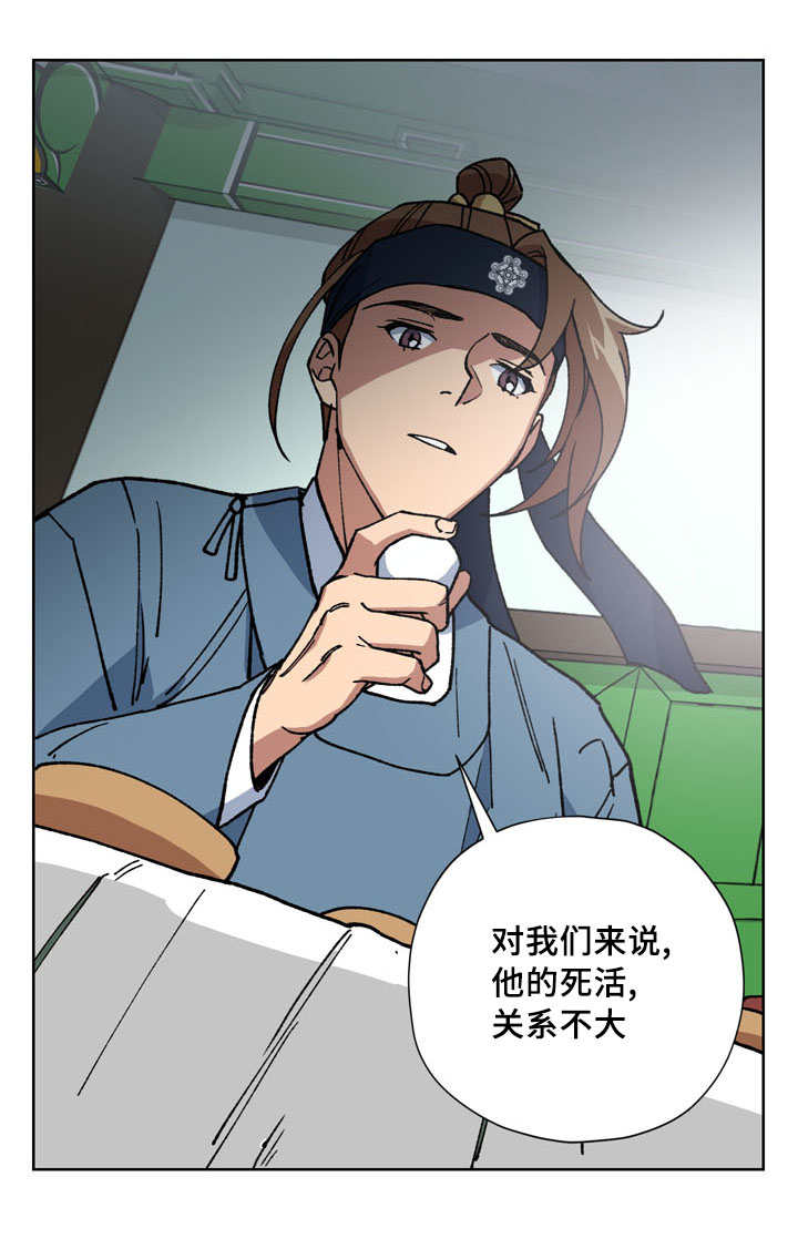 内侍失格的作者是谁漫画,第49话1图