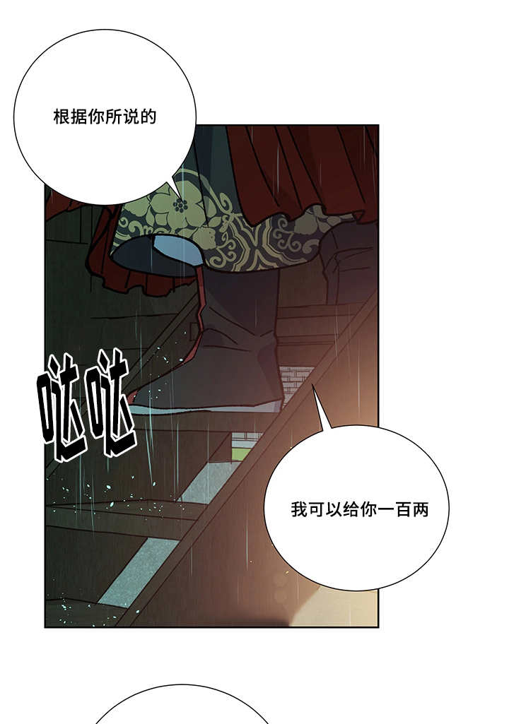 内侍失格王储失漫画,第29话1图