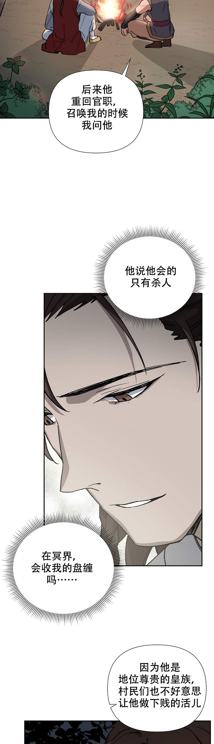 内侍臣是什么意思漫画,第82话2图