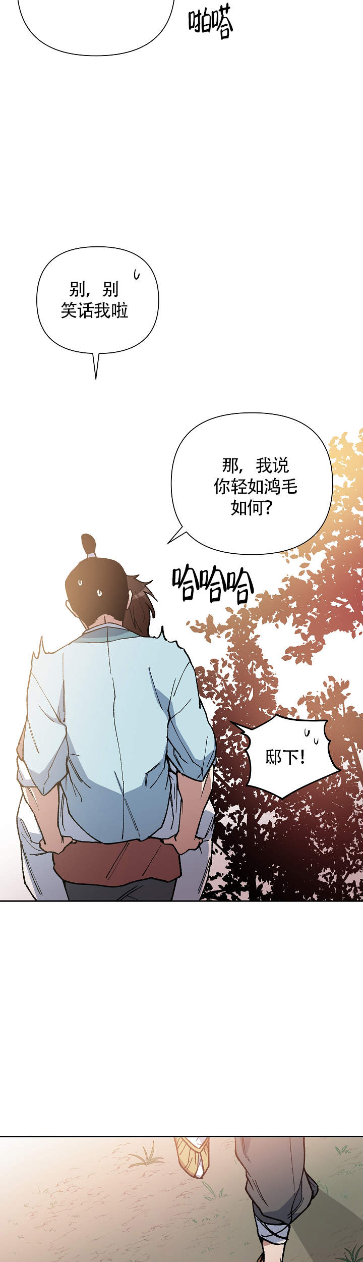 内侍失格的作者是谁漫画,第96话1图