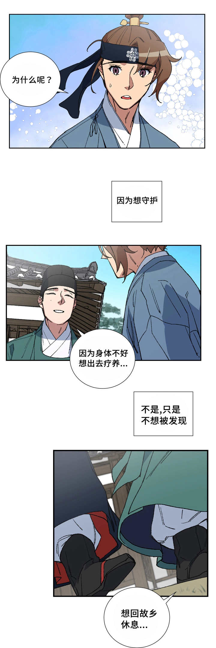 内侍失格的作者是谁漫画,第9话2图