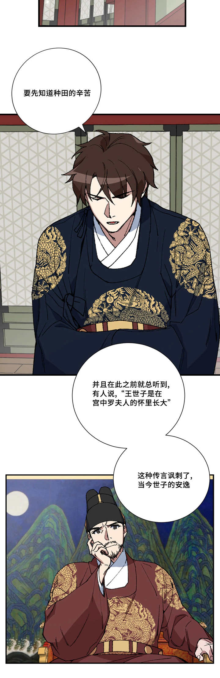 内侍失格的作者是谁漫画,第10话2图