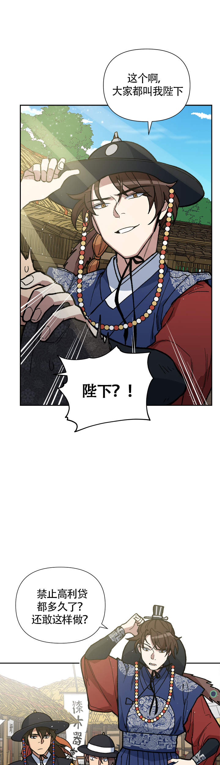 内侍臣是什么意思漫画,第130话2图