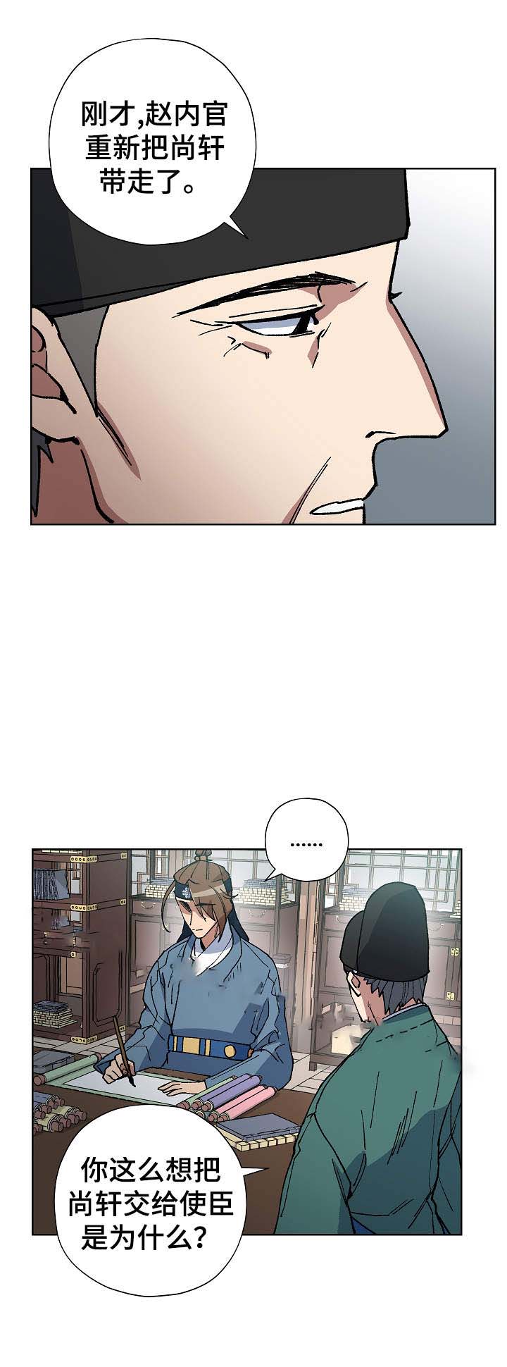 内侍失格的作者是谁漫画,第59话1图