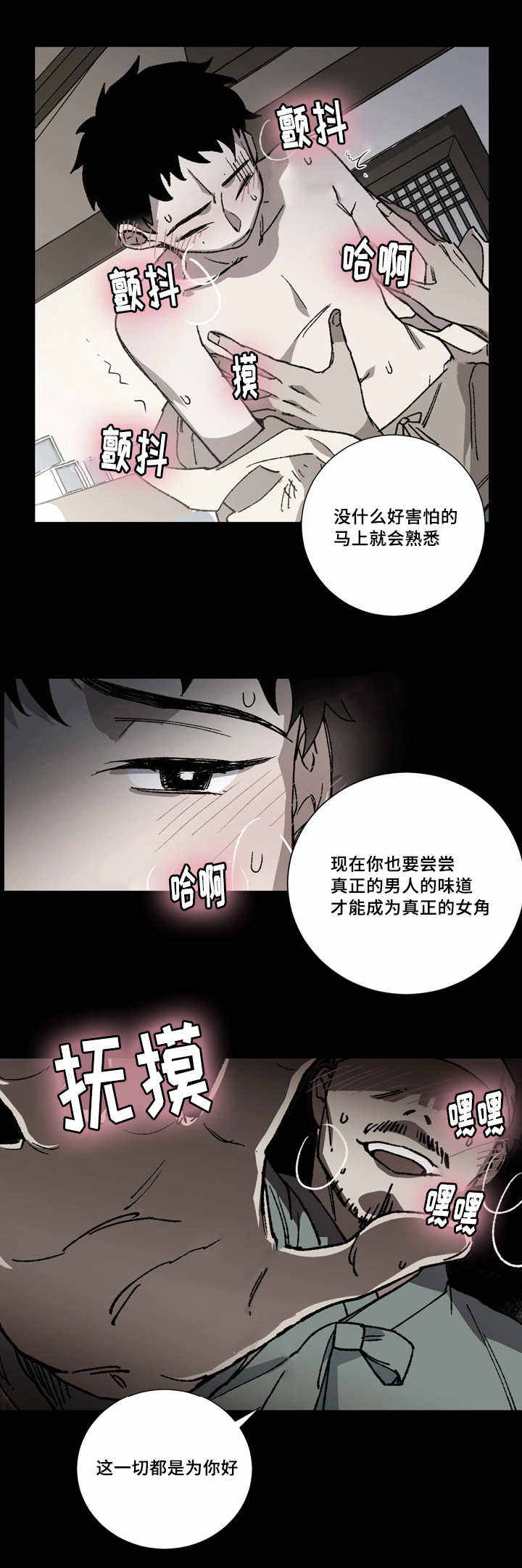 内侍失格的作者是谁漫画,第3话2图