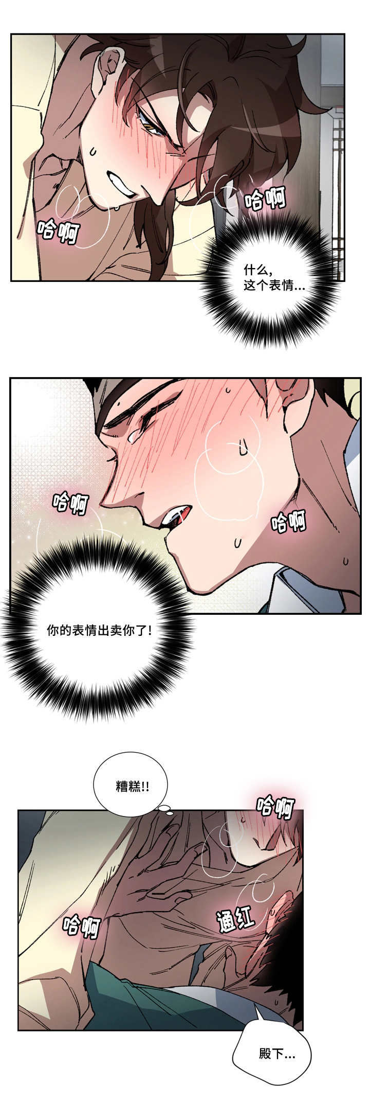 内侍失格的作者是谁漫画,第7话1图