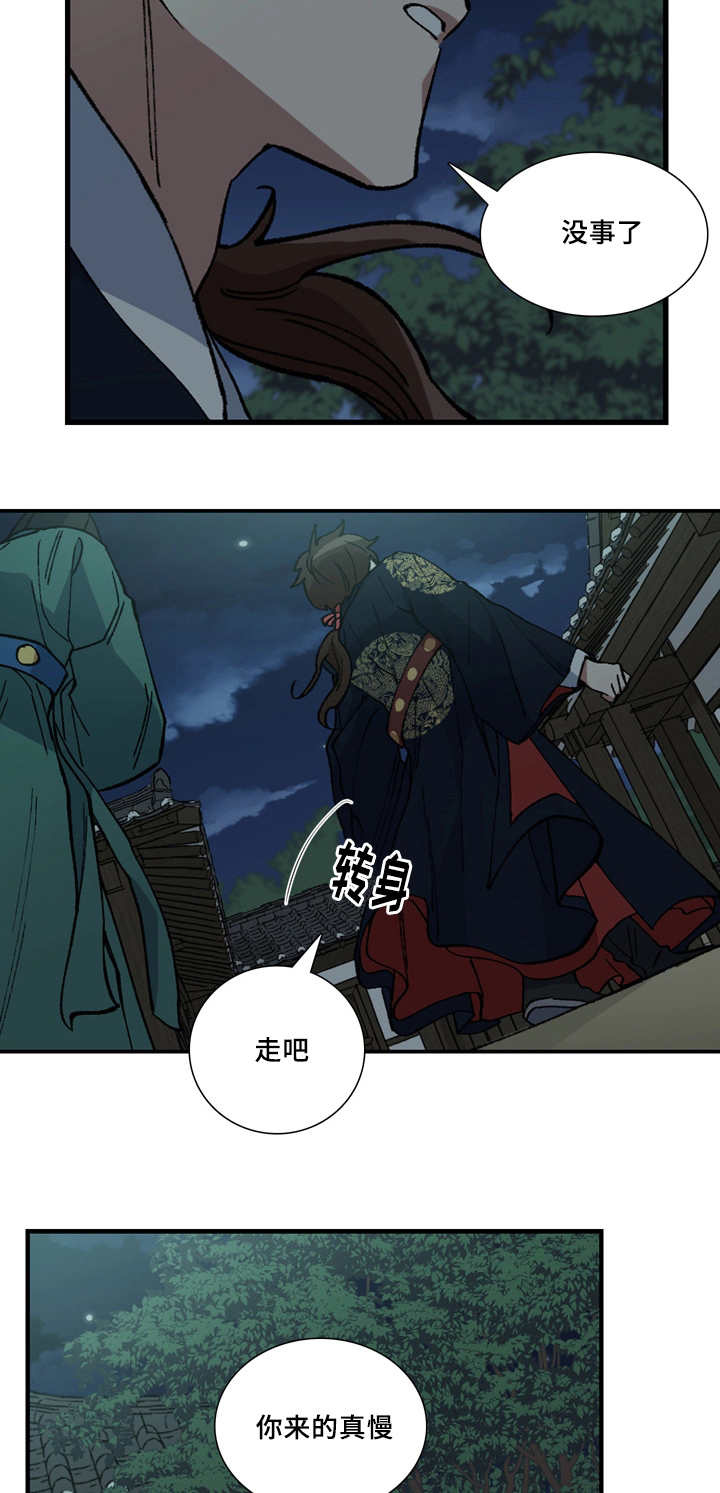 内侍失格王储失漫画,第17话1图