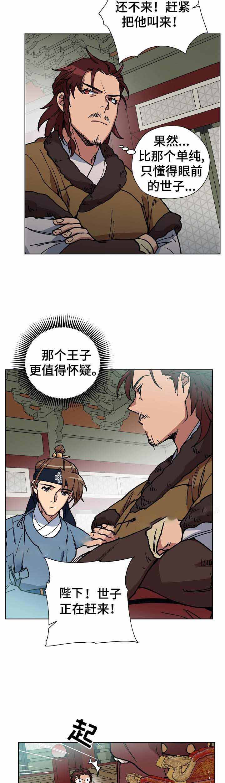 内侍失格王储失漫画,第65话1图