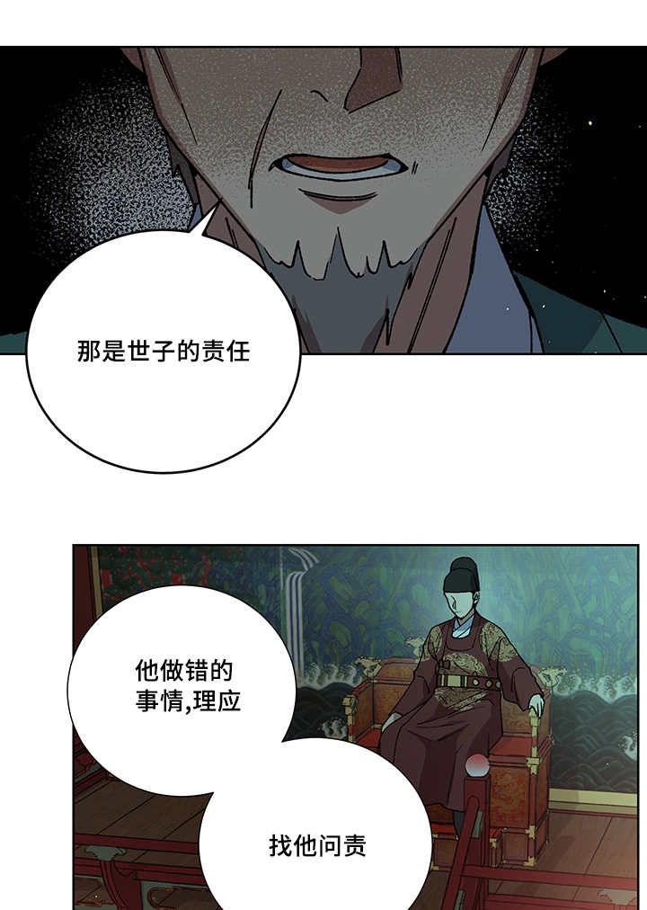 内侍失格的作者是谁漫画,第28话2图