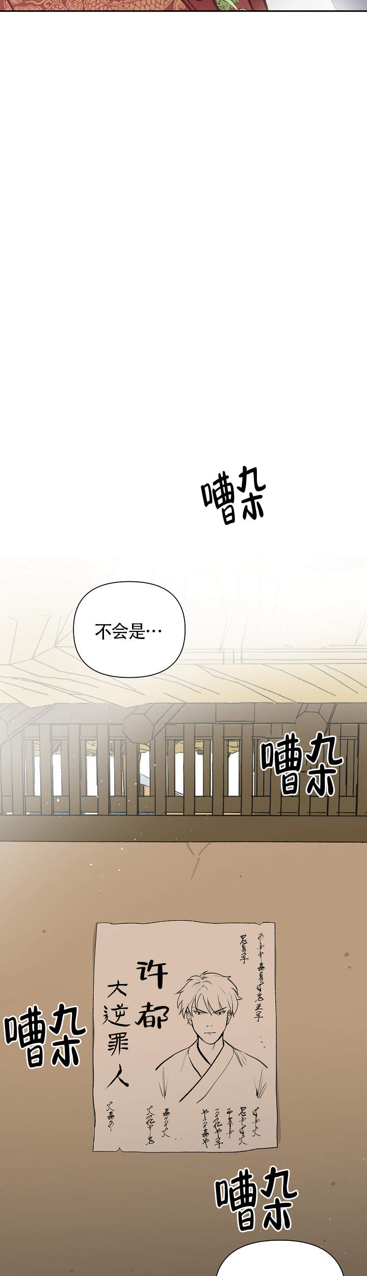 内侍失格王储失漫画,第98话2图