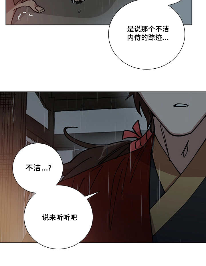 内侍失格王储失漫画,第29话2图