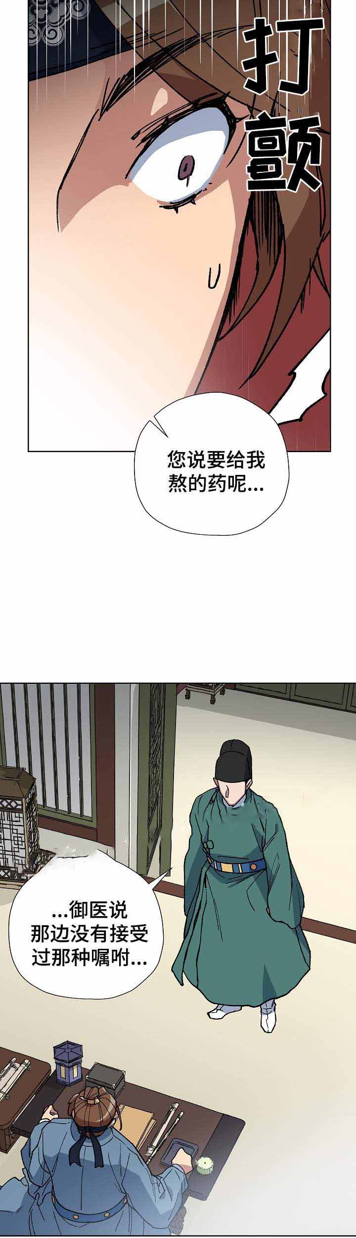 内侍失格的作者是谁漫画,第67话2图