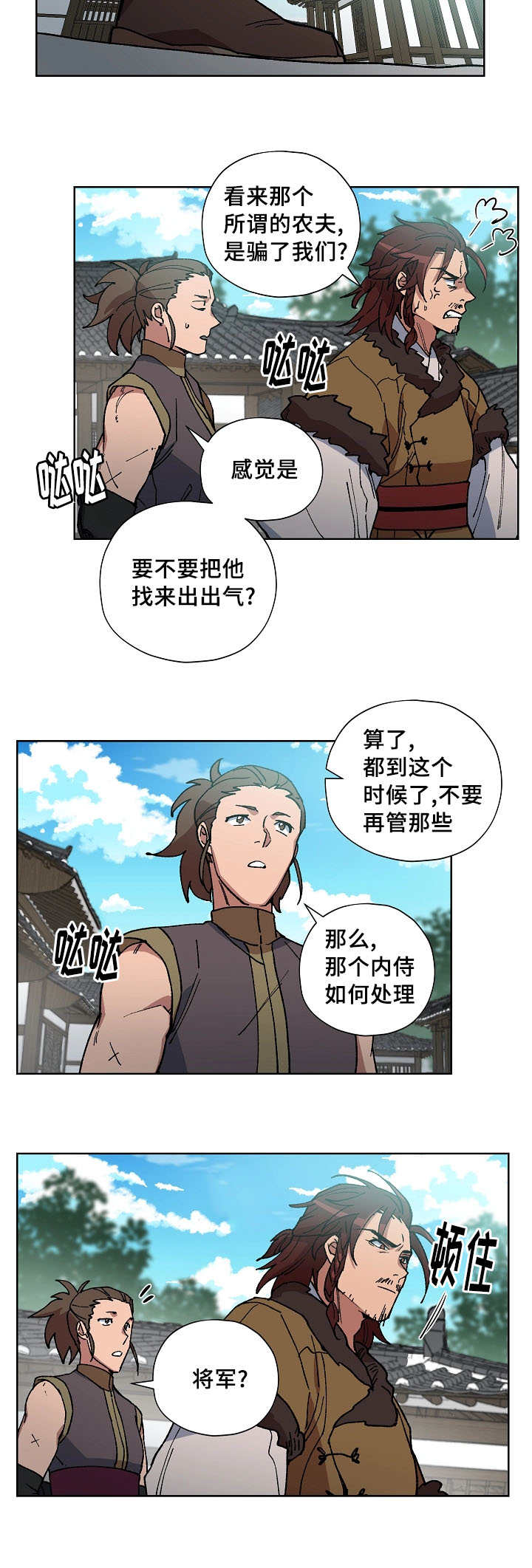 内侍臣是什么意思漫画,第50话1图
