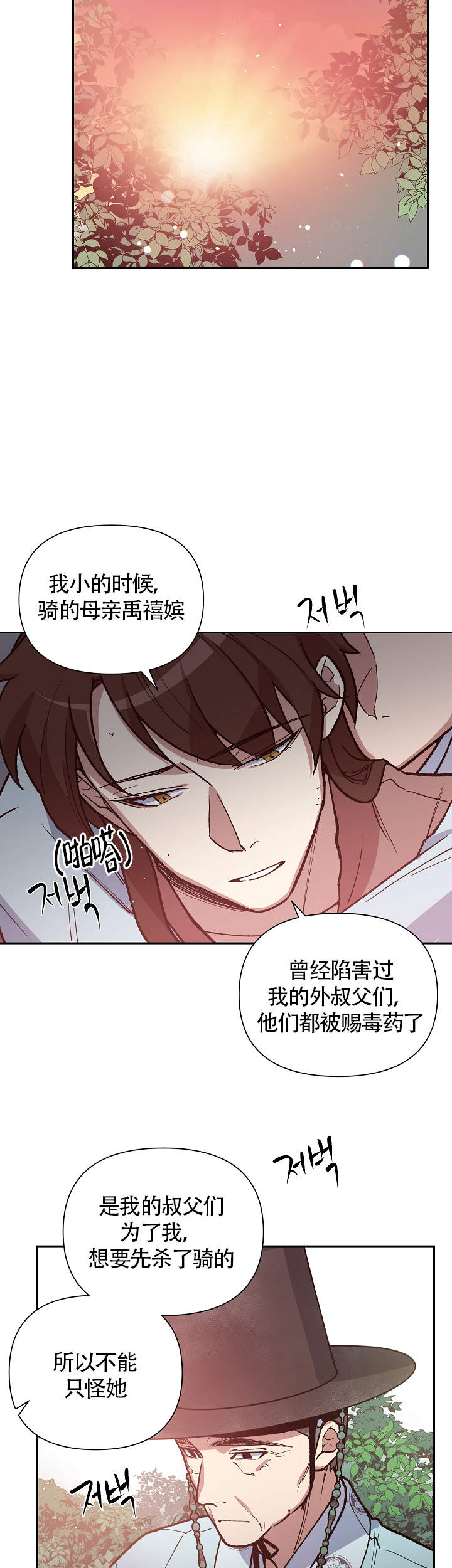 内侍失格的作者是谁漫画,第107话1图