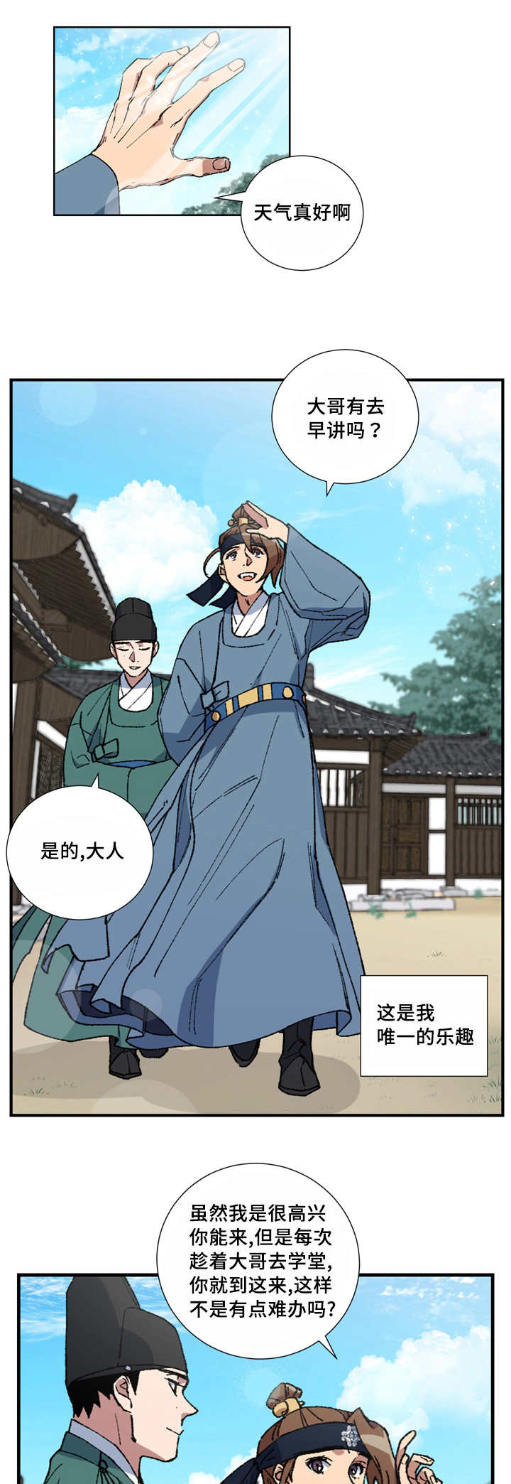 内侍失格的作者是谁漫画,第9话1图