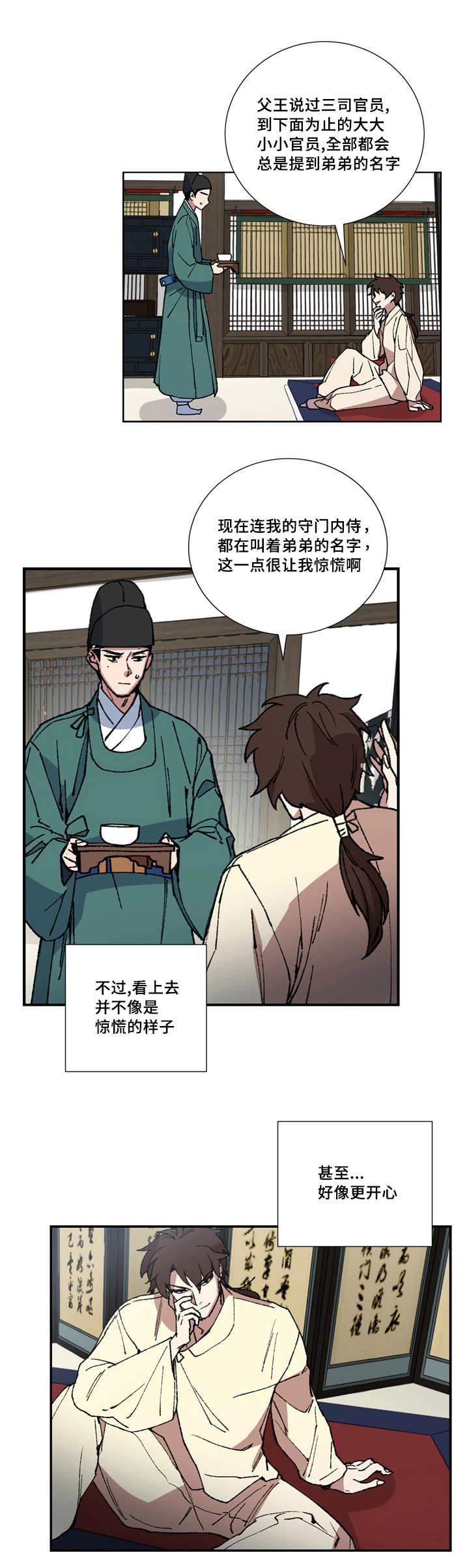 内侍失格的作者是谁漫画,第5话2图