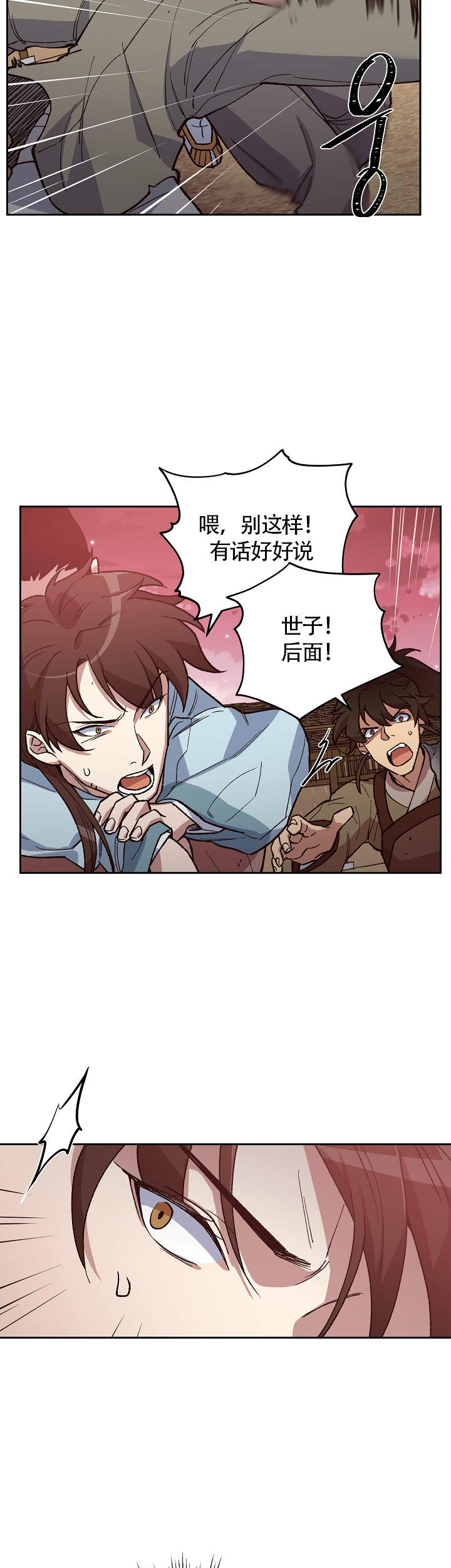 内侍臣是什么意思漫画,第108话1图