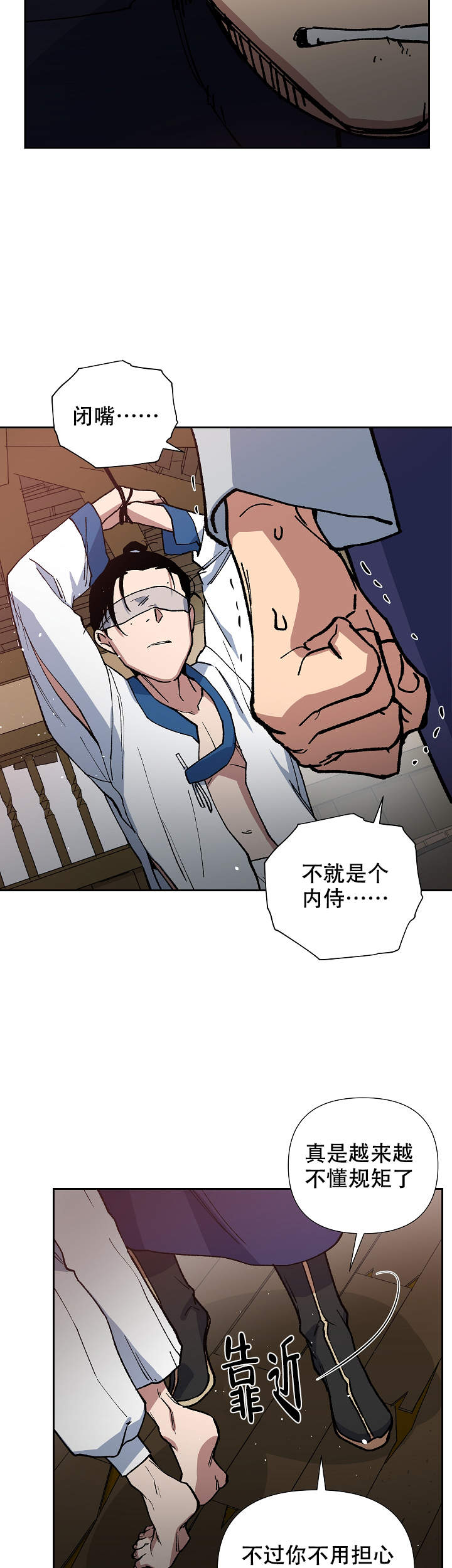 内侍臣是什么意思漫画,第86话1图