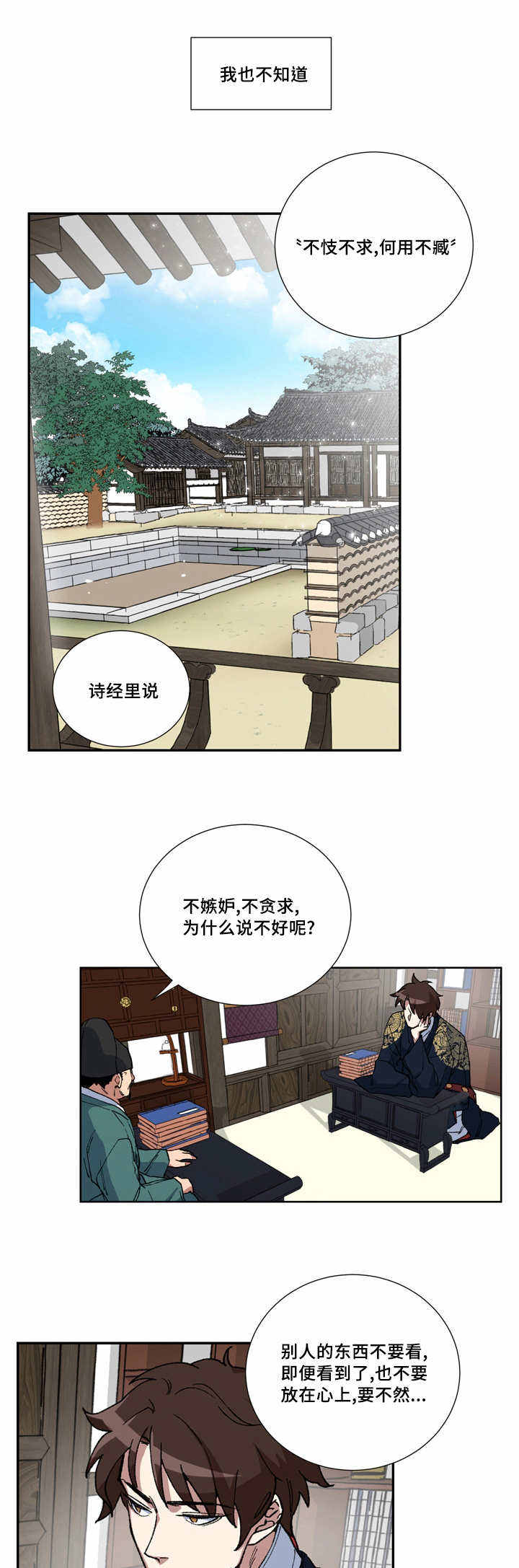 内侍失格的作者是谁漫画,第7话1图