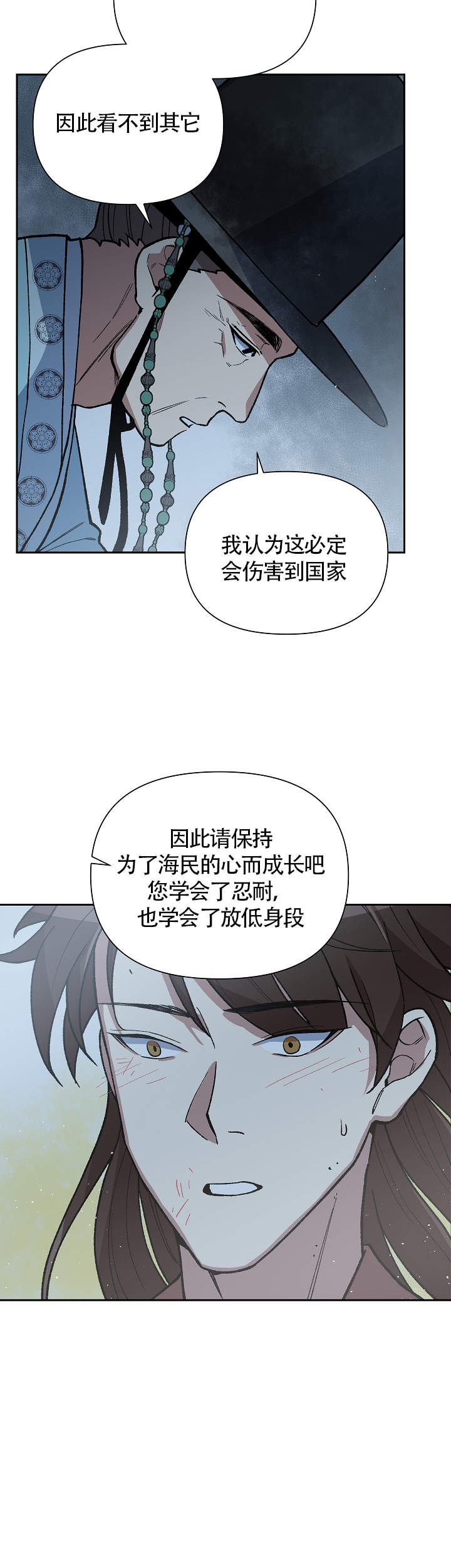 内侍臣是什么意思漫画,第102话1图