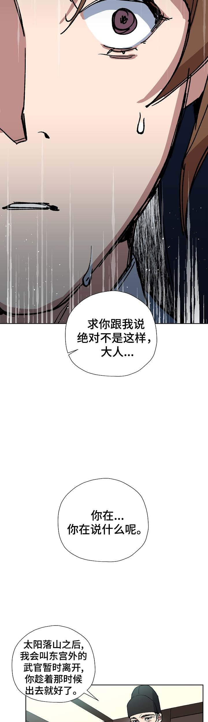 内侍失格的作者是谁漫画,第67话2图