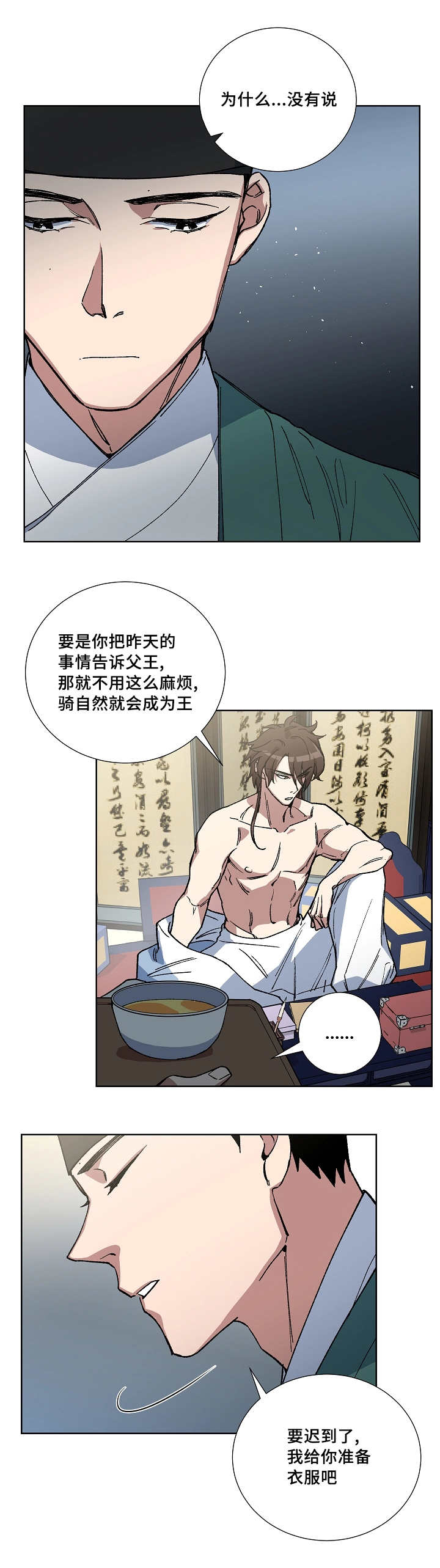 内侍臣是什么意思漫画,第34话2图