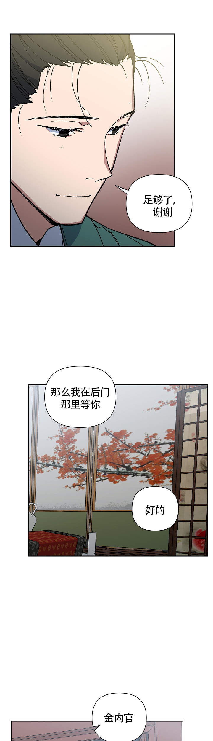 内侍臣是什么意思漫画,第121话2图