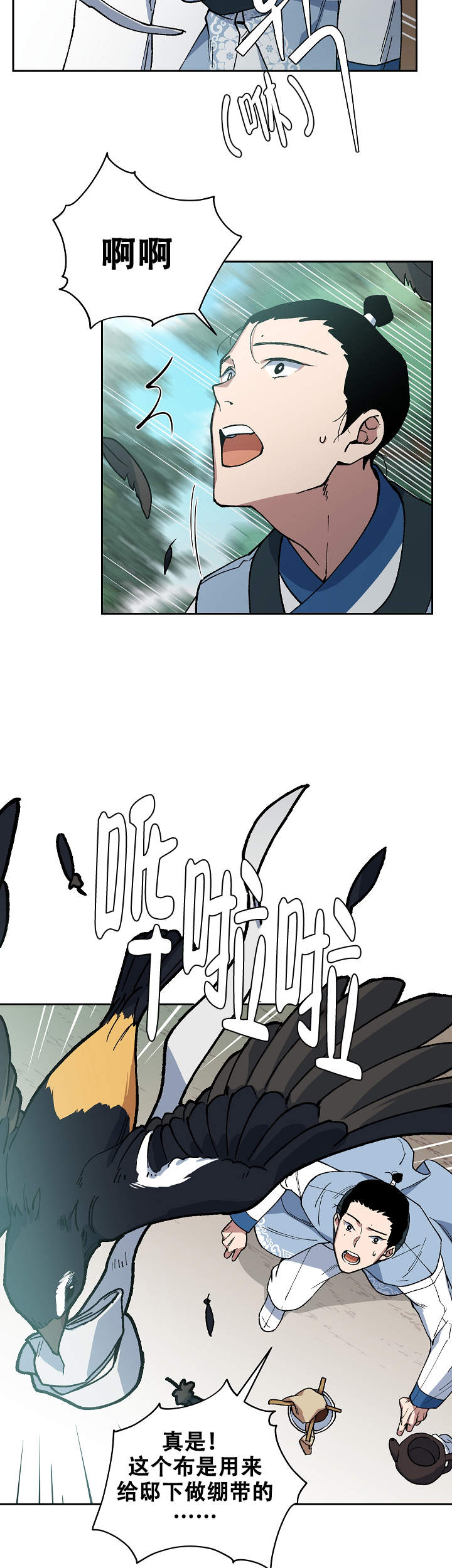内侍失格的作者是谁漫画,第83话2图