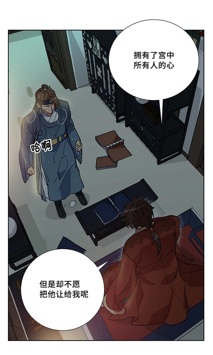 内侍失格的作者是谁漫画,第27话2图