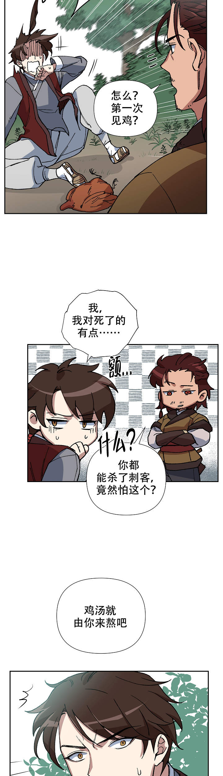 内侍失格王储失漫画,第78话2图